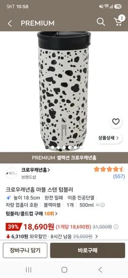 크로우캐년홈 마블 스텐 텀블러 18,690원