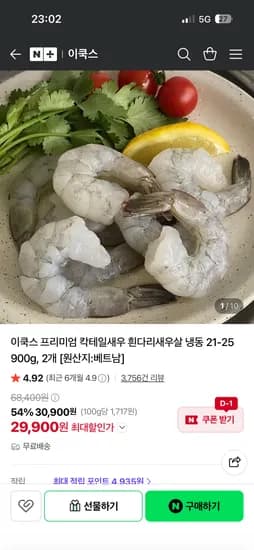 이쿡스 프리미엄 칵테일새우 흰다리새우살 냉동 21-25 900g 2개 29,900원