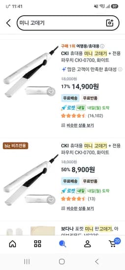 CKI 휴대용 미니 고데기