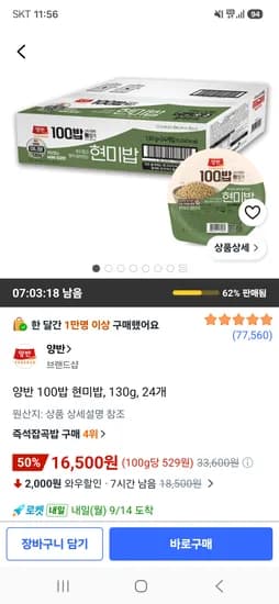 양반 100밥 현미밥 130g 24개 16,500원