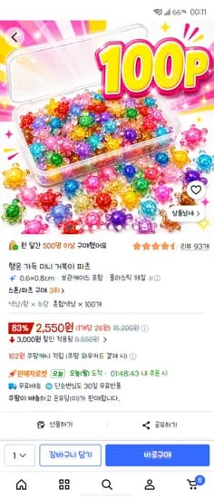 행운 가득 미니 거북이 파츠 100개 2,550원