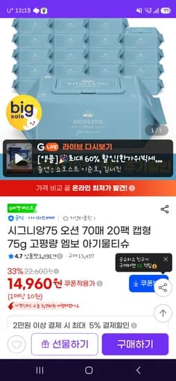 아이러브베베 시그니앙75 20팩 14,960원