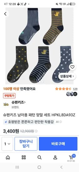 슈펜키즈 양말 세트  3400원~