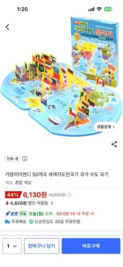 거영아이앤디 50개국 세계지도만국기