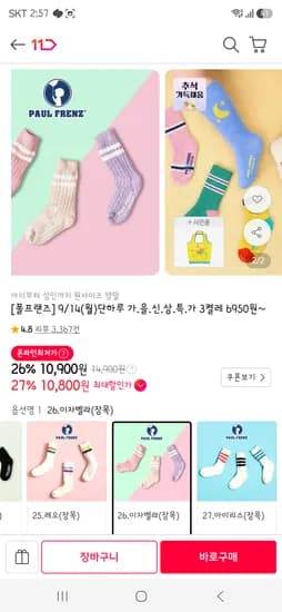 폴프랜즈 양말 3켤레 6950원부터~ 토스결제시 추가할인