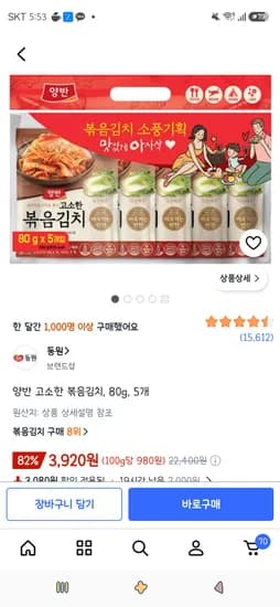 양반 고소한 볶음김치 80g 5개 3,920원/10개 7,110원