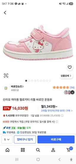 산리오 여아용 헬로키티 리틀 바로인 운동화 카할 15220원  170사이즈만