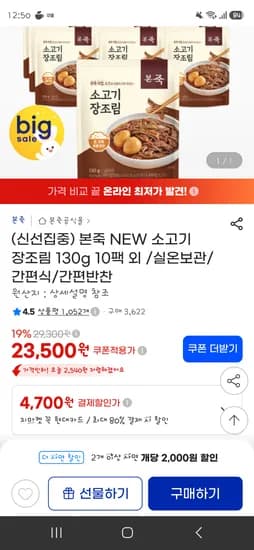 본죽 소고기장조림 130g 10팩 23090원/ 20팩 41610원