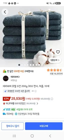 테리파머 호텔 수건 200g 30수 면사 차콜 10개 25530원