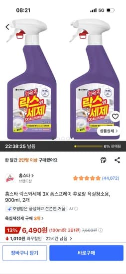 홈스타 락스와세제 3X 폼스프레이 후로랄 욕실청소용, 900ml, 2개 6,490원