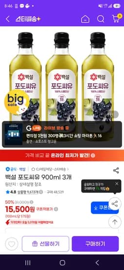 백설 포도씨유 900ml 3개, 15,500원