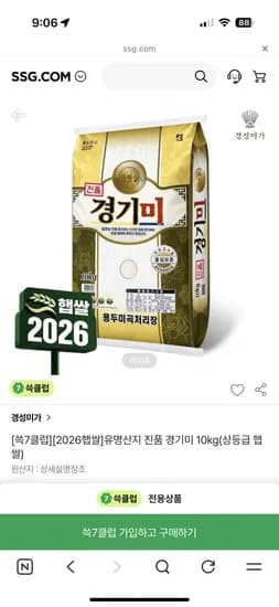 진품 경기미 햅쌀 10kg 34800원 무료배송