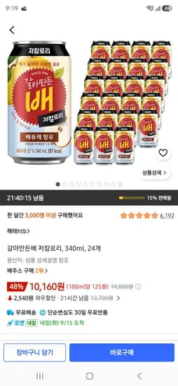 갈아만든배 저칼로리, 340ml, 24개 10160원