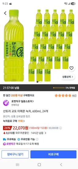 산토리 교토 이에몬 녹차, 600ml, 24개 22070원