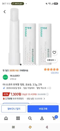 이니스프리 유채꿀 립밤, 초보습, 3.5g, 2개 7,300원