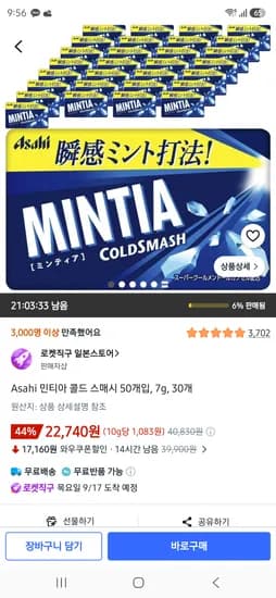 Asahi 민티아 콜드 스매시 50개입, 7g, 30개 22740원