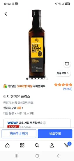 프리미엄 리지현미유 1리터 9,930원