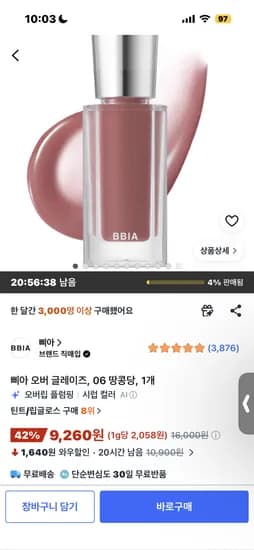 삐아 오버 글레이즈, 06 땅콩당, 1개 9260원