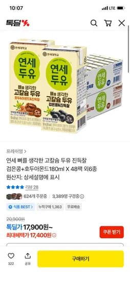 연세 고칼슘 두유 검은콩+호두아몬드 180ml 48팩 17,400원