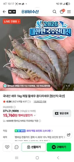 비비수산 국내산 새우 1키로 15,760원