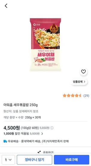 아워홈 새우볶음밥 250g, 30개 4500 무배 (품절)