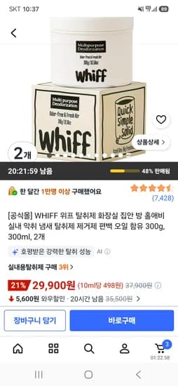 WHIFF 위프 탈취제 파인스틸 에센셜 300g 2개 29,900원