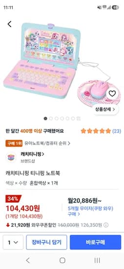 캐치티니핑 티니핑 노트북 104,430원
