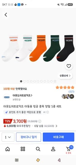 아웃도어프로덕츠 아동용 링글 중목 양말 5종세트 3,700원(7~9세)