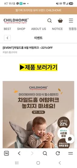 차일드홈 하이체어 에볼루+식기세트4종 증정 196,000원 등