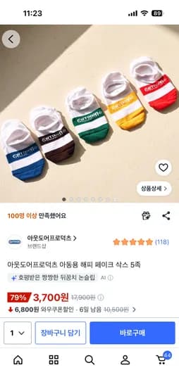 아웃도어프로덕츠 아동용 해피 페이크 삭스 5족 3,700원