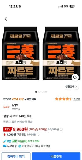 삼양 짜르르 140g, 8봉 8,960원