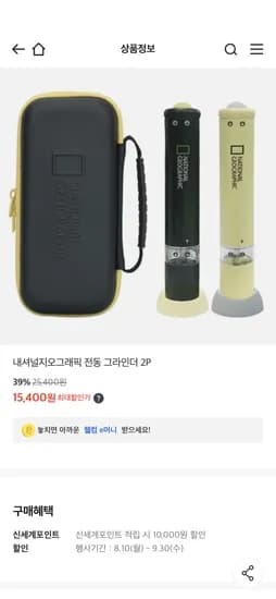 내셔널지오그래픽 전동 그라인더 2P 15400원