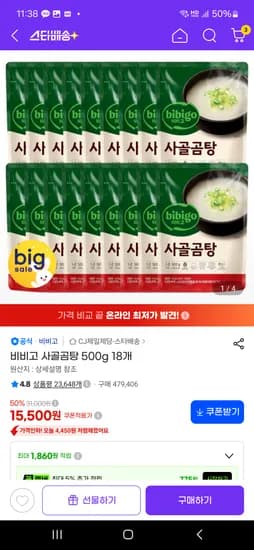 비비고 사골곰탕 500g 18개 15,500원(시크릿/히든쿠폰 필요)