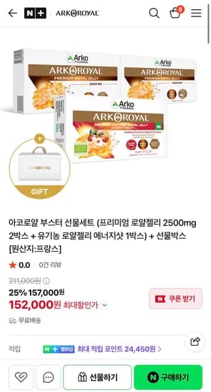 아코로얄 부스터 선물세트 쿠폰가 152,000원