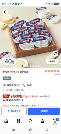 파스쿠알 포션 버터, 10g, 40입 9,800원