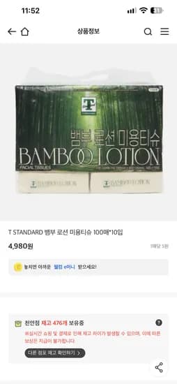 T STANDARD 뱀부 로션 미용티슈 100매*10입 4980원