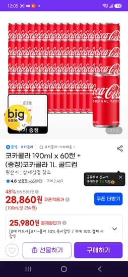 지마켓 코카콜라 190×60캔 8대카드 24330원 25980원