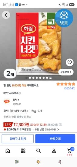 하림 치킨너겟 (냉동), 1.2kg, 2개 15,570원(우,농,하,롯카 할인)