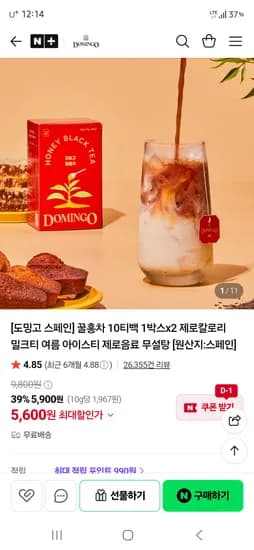 도밍고-스페인 꿀홍차/꿀캐모마일 20티백 5,600원 무배