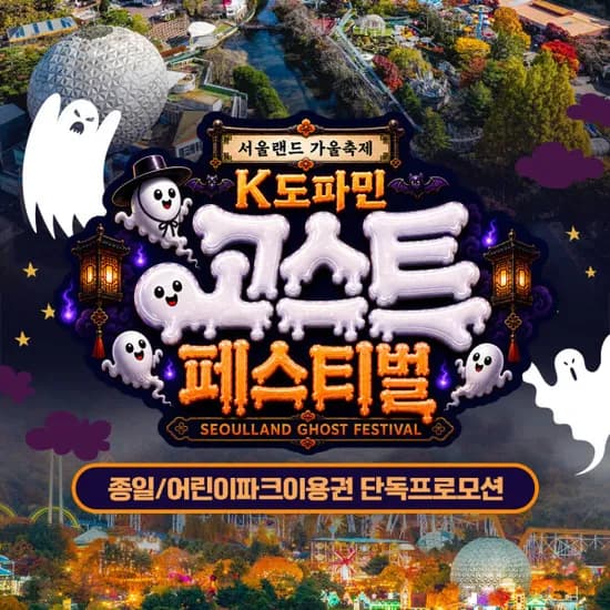 서울랜드 종일권 15,870원~