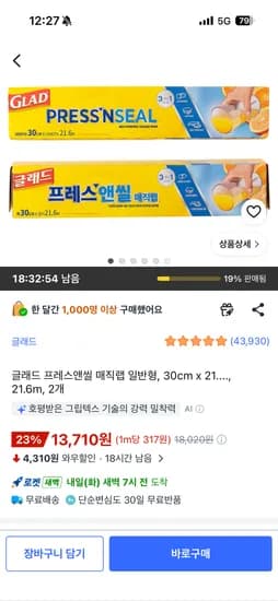 글래드 매직랩 일반형 2개 13,710원