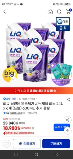 리큐 올인원 얼룩제거 2.1×6개 18,980원