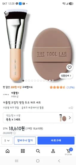 더툴랩 브러쉬+퍼프 18610원