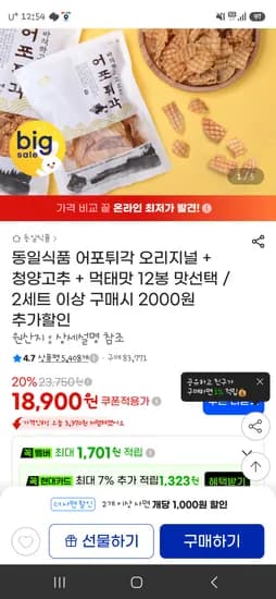 지마켓 동일식품 어포튀각 12봉 18900원!