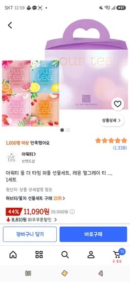 아워티 올 더 타임 퍼플 선물세트 11,090원