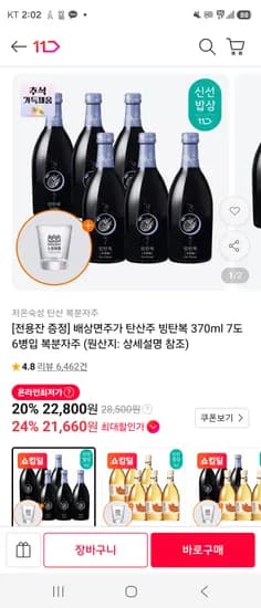 탄산주 빙탄복 370ml 6병