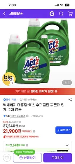 액츠 액체세제 대용량 수퍼클린 찌든때 5.7L 2개 21,900원 무배