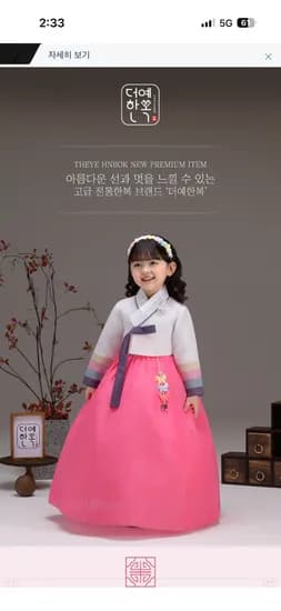 더예한복