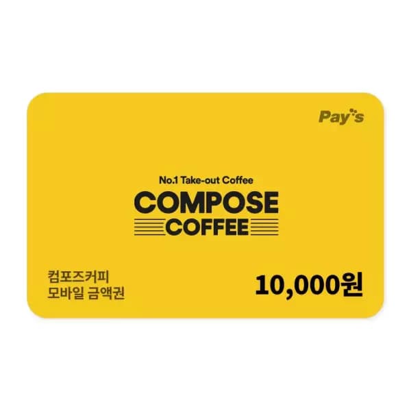 컴포즈커피 모바일금액권 1만원권 9000원