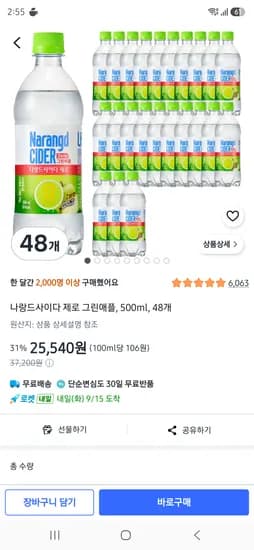 나랑드사이다 제로 그린애플 500ml 48개 25,540원